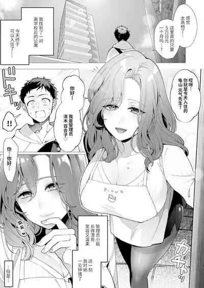 Yari Mansion ni Irasshai Hitozuma Kanrinin Hen