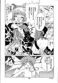 [Kuuronziyou (Kasha)] Kuuronziyou 3 (Cardcaptor Sakura, Angelic Layer)