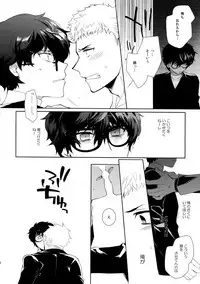 (SPARK12) [downbeat (Kirimoto Yuuji)] You're My Hero (Persona 5)