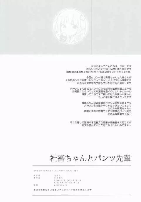 Shōhin-mei shachiku chanto Pantsu-senpai