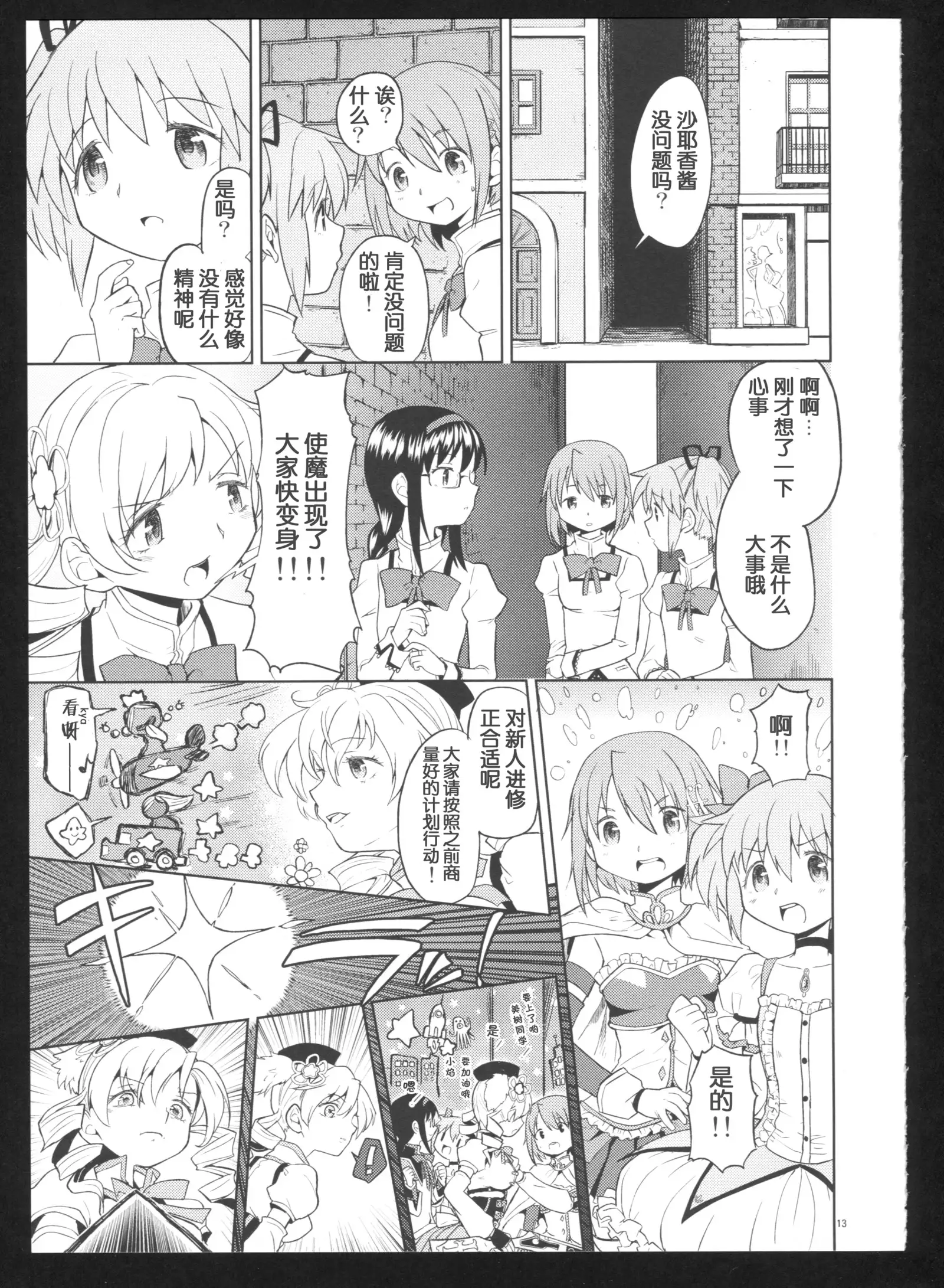 Kakoku Shoujo Eroku San