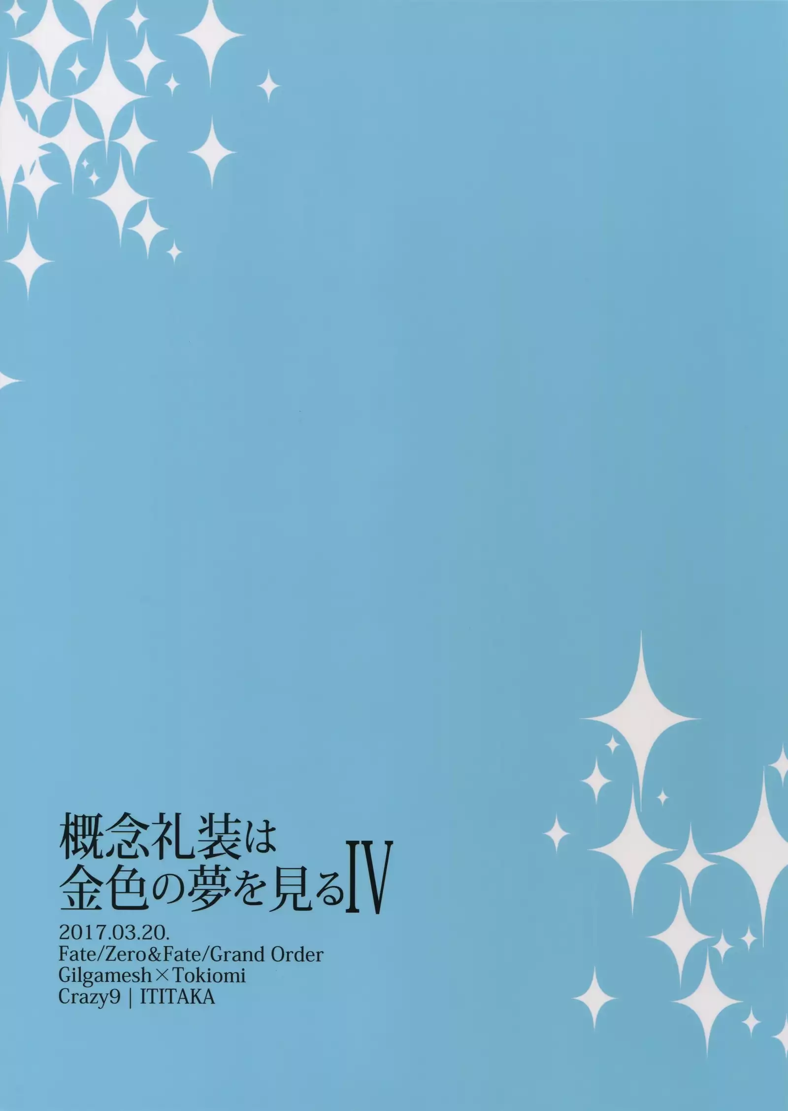 Gainen Reisou wa Kin'iro no Yume o Miru 4