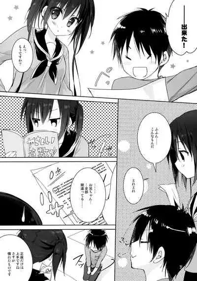 Onii-chan Chanto Benkyou Shite Kudasai!