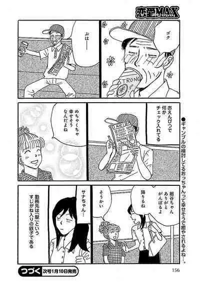 Renai LoveMax 2022-12