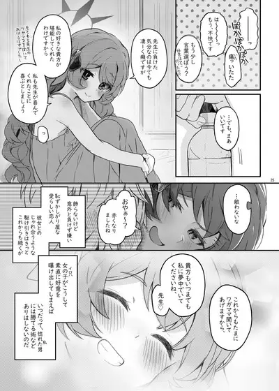 Iroha, Gomen! Kyou mo Halo ni Dasasete!