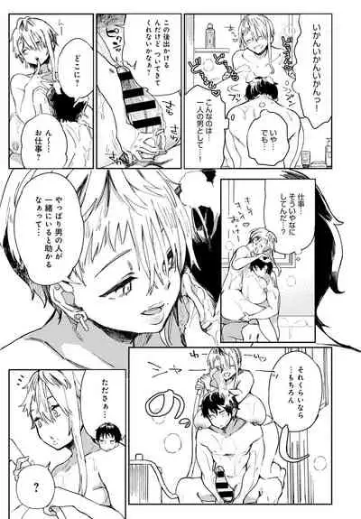 Gal no OnaPet - Gal's Onapet