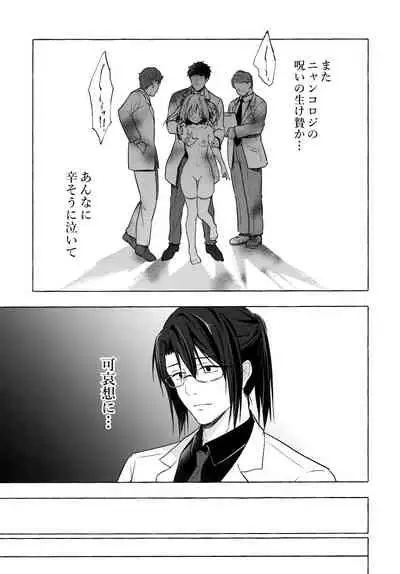 (AC2) [Kinokonomi (konomi)] Nyancology 10 -Usami-san to Himitsu no Kenkyuu Seikatsu-