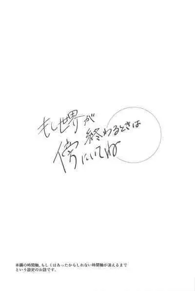 moshisekaigaowarutokihasobaniitene