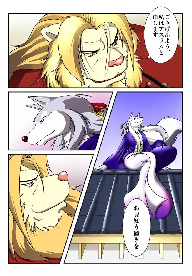 Kemono no Roukaku Matsuri