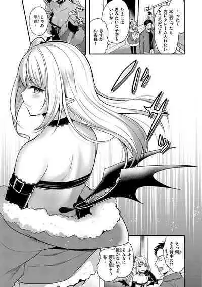 Muchuu ni Shite Ageru - I'll Make You Love Love Love