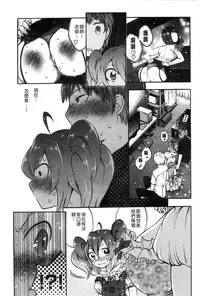 [Psycocko] Damatte Nakadashi Shinasai!! | 給我閉嘴在體內射出來吧 [Chinese]