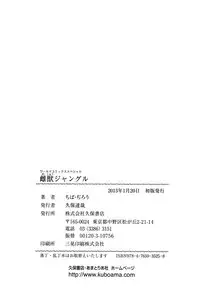 [Chiba Dirou] Mejuu Jungle [Digital]