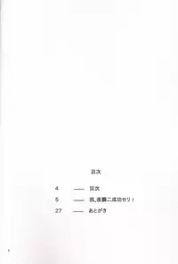 (C85) [Outrate (Tabo)] Ware, Yashuu ni Seikou seri! (Kantai Collection)