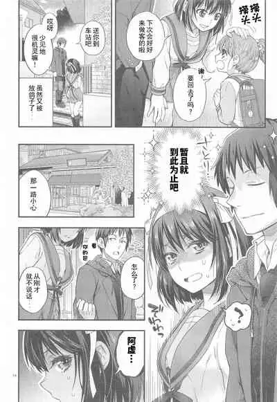 Haruhi wa Oazuke Sasete Mitai!! Enchousen - She wants him to exercise restraint!!