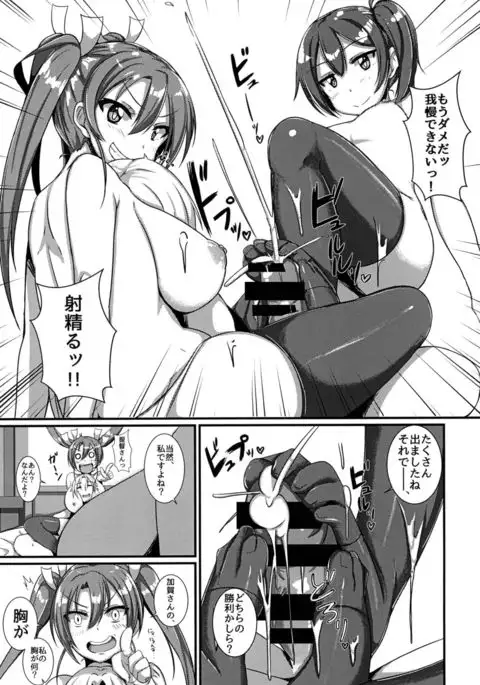 Zui ☆ Kaga Oppai Daisensou!