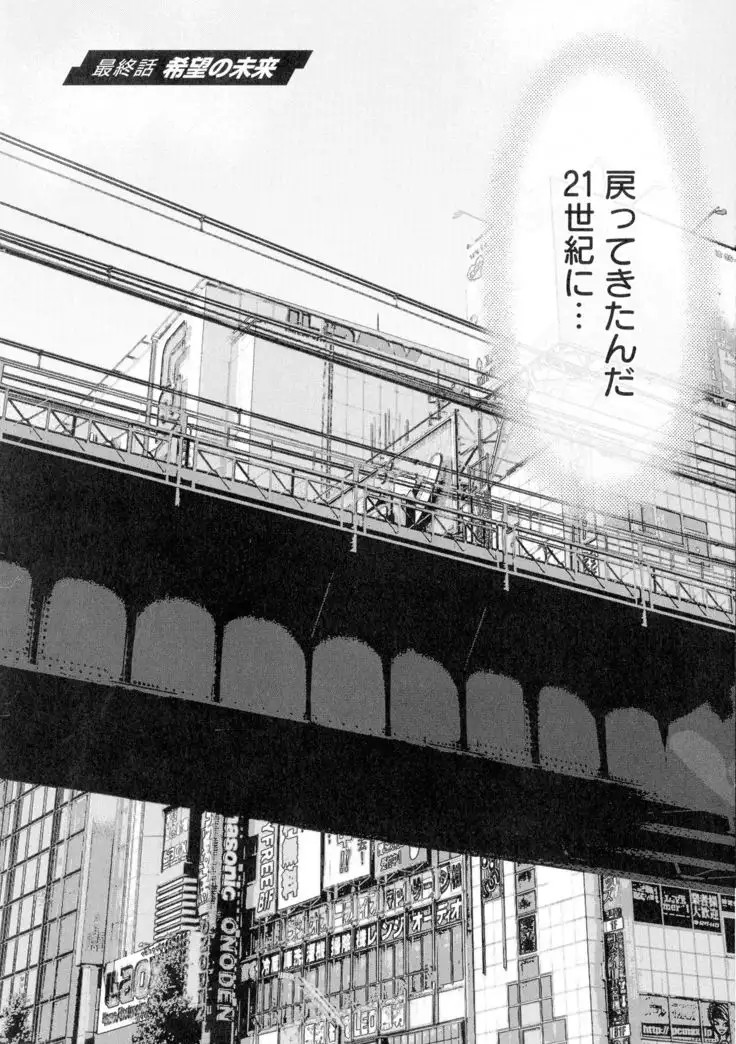 Seireki 2200-nen no Ota 3 Zetchou Time-Slip Girl