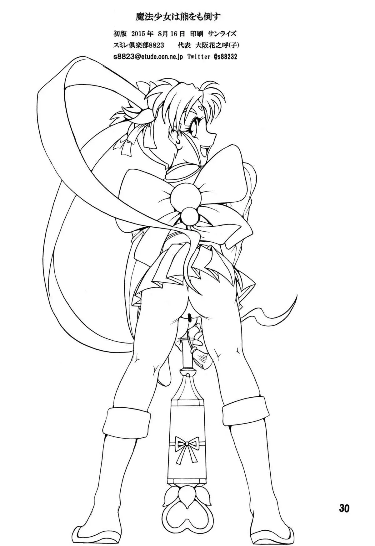 Tenchi Musou! Inkouki Mahou Shoujo wa Kumo o mo Taosu