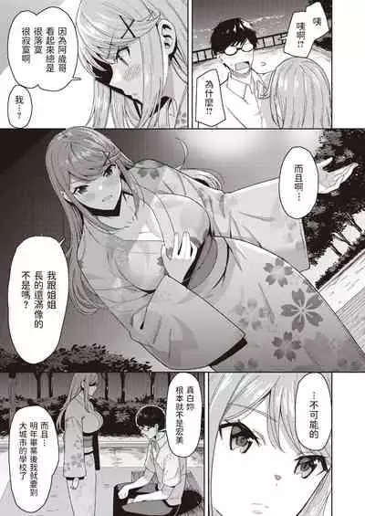 Ano Natsu no Yakusoku