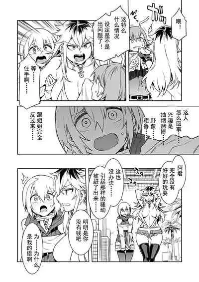Luvslave Ch. 5
