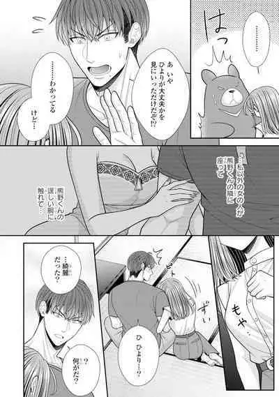 Sono Keisatsukan, Tokidoki Yajuu! 19-36