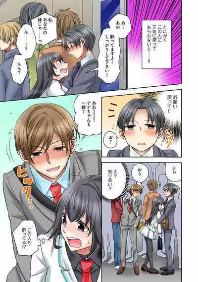 [Rikka hikari C] Chikan densha no nie kara ikasaretsuzukeru man'in densha～