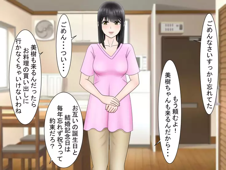 Ryakudatsu Ai ~Tsuma no Uragiri, Shikumareta Wana~