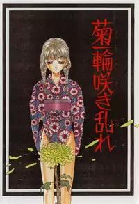 [Kobayashi Shounen] Kinbaku Shoujo