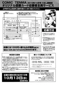 COMIC Tenma 2010-10