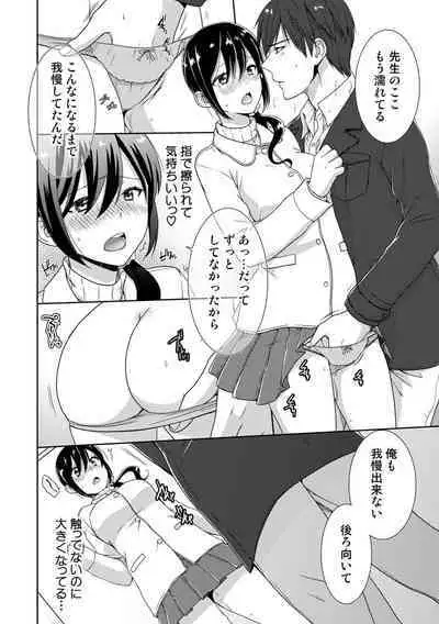 Seikai Shitara Momasete yo!