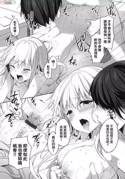 [Itou Nanami] Like a Lovedoll ~Dakara, Nan Demo Shite Ageru~ [Chinese]