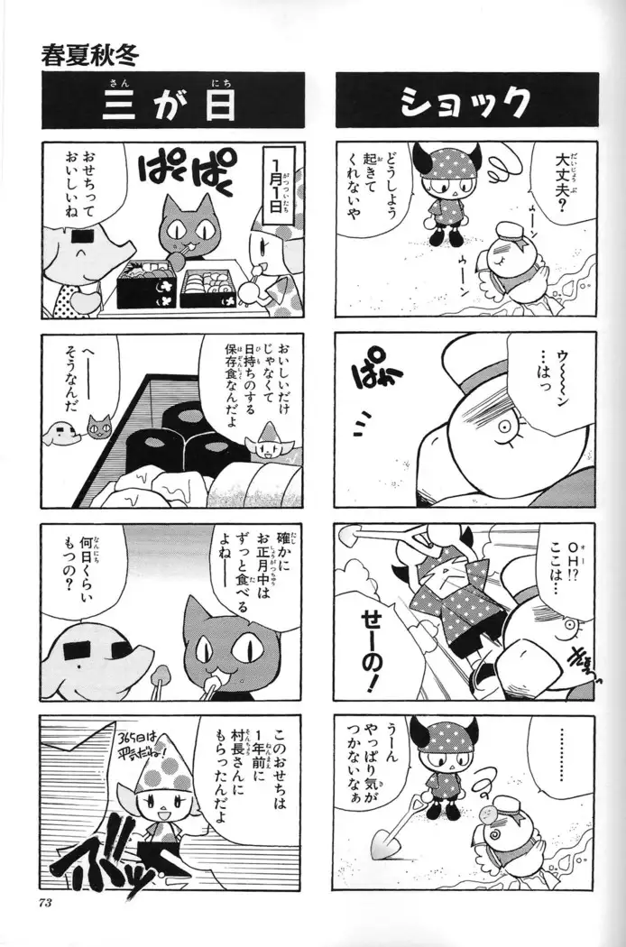 Doubutsu no Mori+ 4koma Gag Battle 1