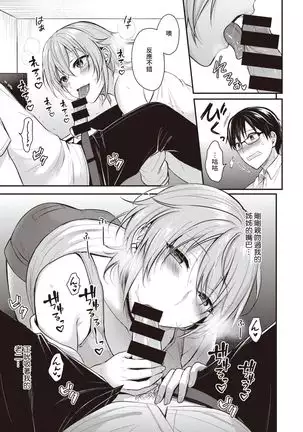 Majime-kun to Fumajime-san