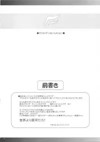 (C74) [Pe & Pi (Makinosaka Shinichi)] Sousezu ni wa Irarenai (Macross Frontier)