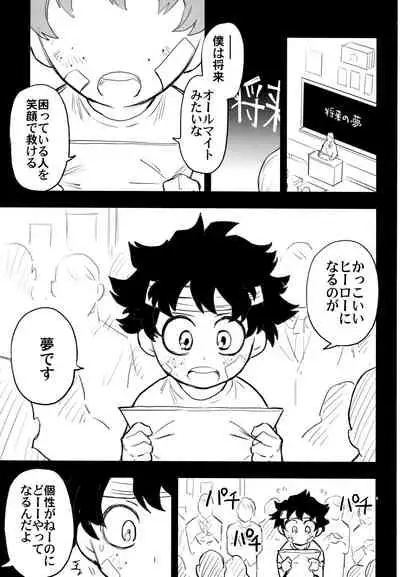 (Douyara Deban no Youda! 10) [Kometubu (Rittiri)] ZIP (Boku no Hero Academia)