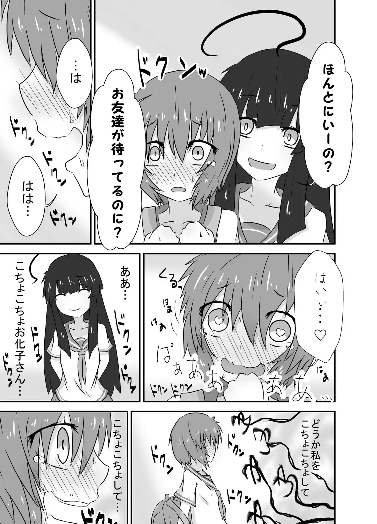 Kochokocho Okako-san! 3