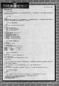 Karyou Gakuen Shotoubu Vol.5