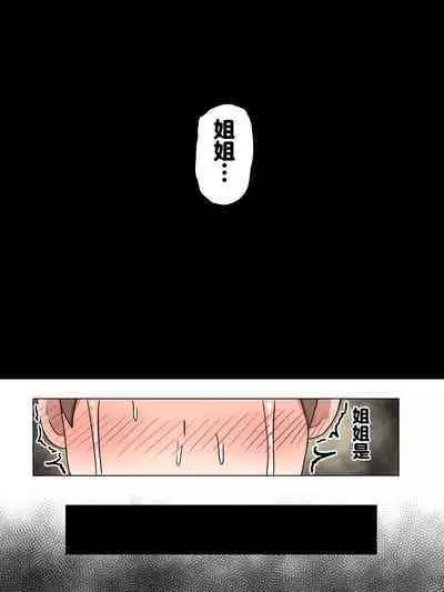 Boku no Suki na Onee-chan wa...