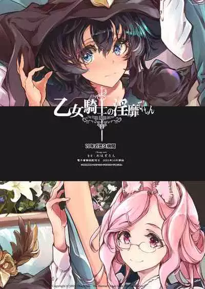 [70 Nenshiki Yuukyuu Kikan (Ohagi-san)] Otome Kishi no Invitation [Digital]