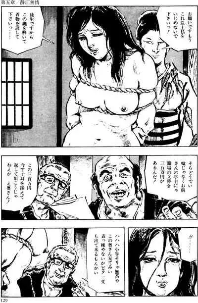 The senual stories of Showa 2