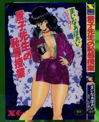 [Minor Boy] Keiko Sensei no Chijoku Jugyou