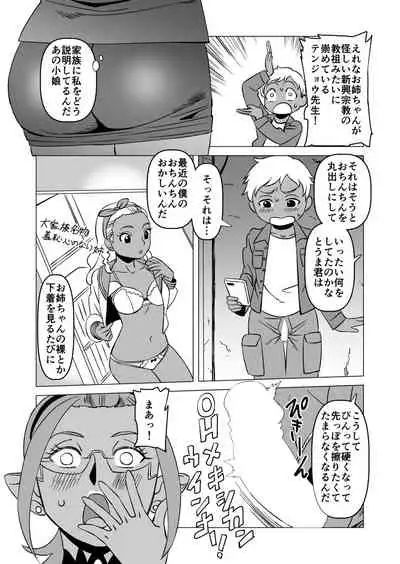 Tenjō Sensei no Tokubetsu Chiryō