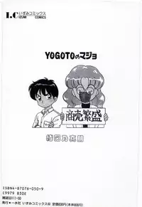 [Ozuno Mahou] YOGOTO no Majo