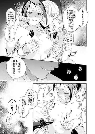 [OTIBA (Momitsu)] Jiki Koushaku-sama ga Itomagoi o Yurusanai -answer-