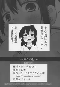 (C79) [Ki ni Suruna! (Natsufuyu Denki)] Hicha Kora! (Mitsudomoe)