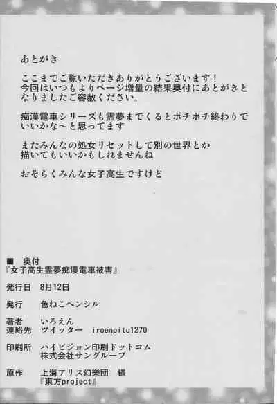 Joshi Kousei Reimu Chikan Densha Higai