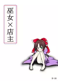 [futa] Miko x Tenshu (Touhou Project)