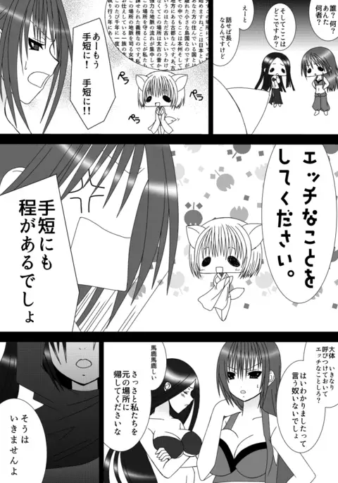 Odoriko-san ga Rokudemonai Me ni Au Hanashi.