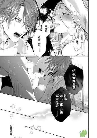 watashi ha erabarenai 5 | 命运不曾眷顾我