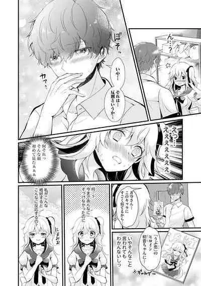 [Hatsuuni Ikura] ChoroCos Maniac! ~JK Gal to Otaku-kun~