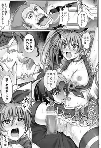 (C81) [Cyclone] T-05 SUISUI 2 (Suite PreCure♪)